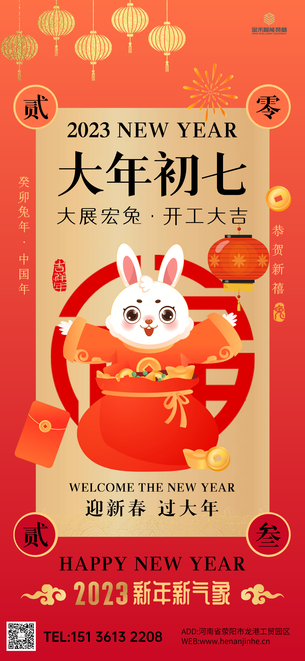 大年初七，开工大吉！